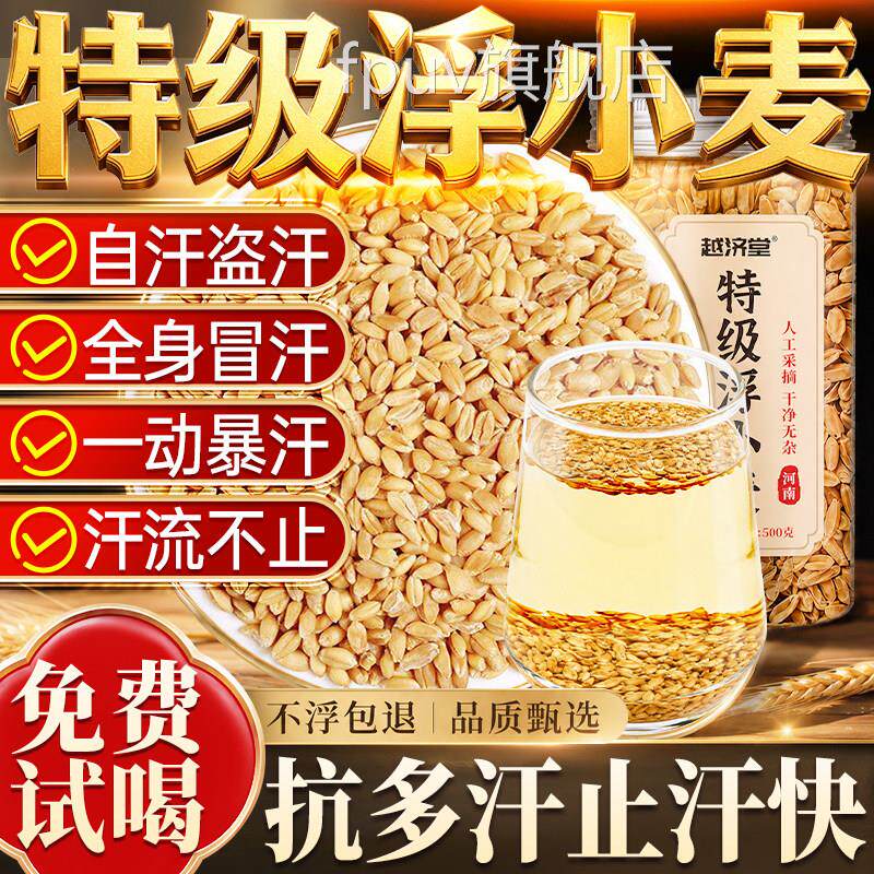 浮小麦中药材止汗茶小麦茶爱出虚汗宗浮小麦止汗汤中正药材旗舰店