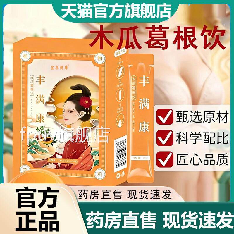 宜享健康丰满康木瓜葛根饮官方舰旗店正品植物精萃直播同款1LBFPU