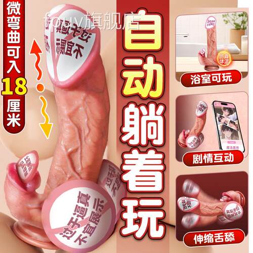 情趣仿真插假阴茎自动抽高潮自慰器女性用品远程APP炮机18c小玩具