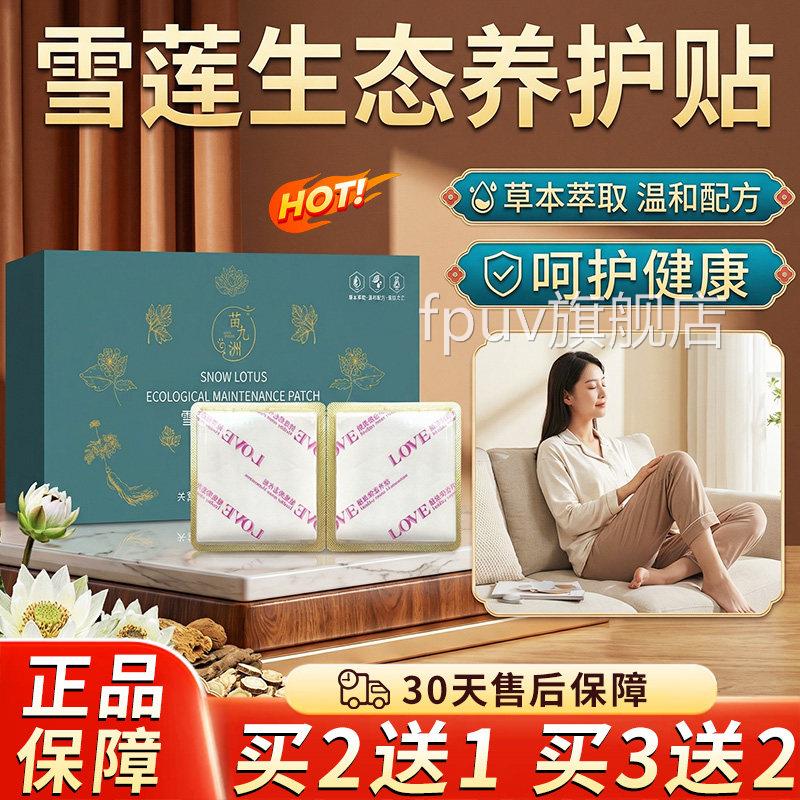 雪莲生态养护贴正品保0障官方旗舰店草本萃取皮肤外用贴1片/盒SJ4