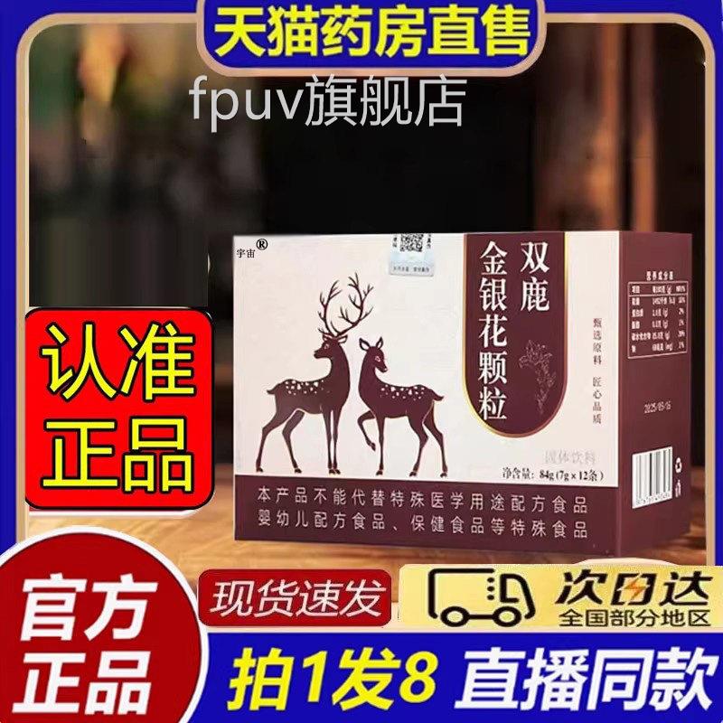 双鹿金银官花颗粒大药房方旗舰店喉咙植物萃取正品8bcFPUV旗舰店