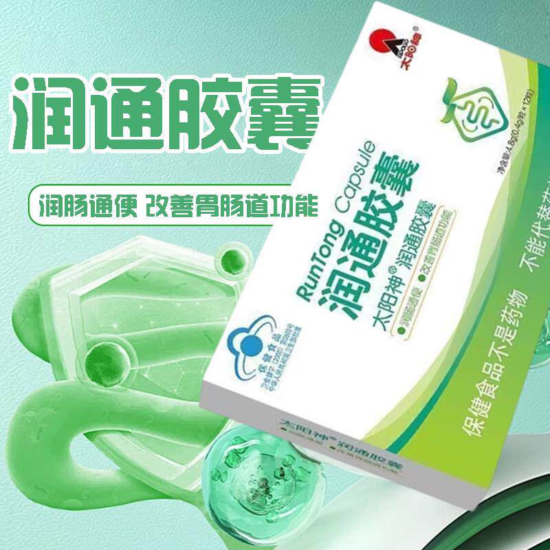 太阳神润通胶囊官方正品旗店大舰药房正品发货gl旗舰店