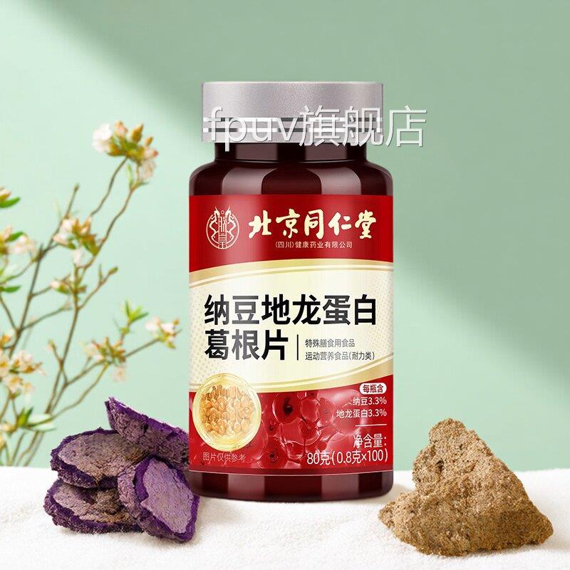 纳豆红曲地龙白片胶囊血管中老年提取物官方旗蛋舰店FPUV旗舰店