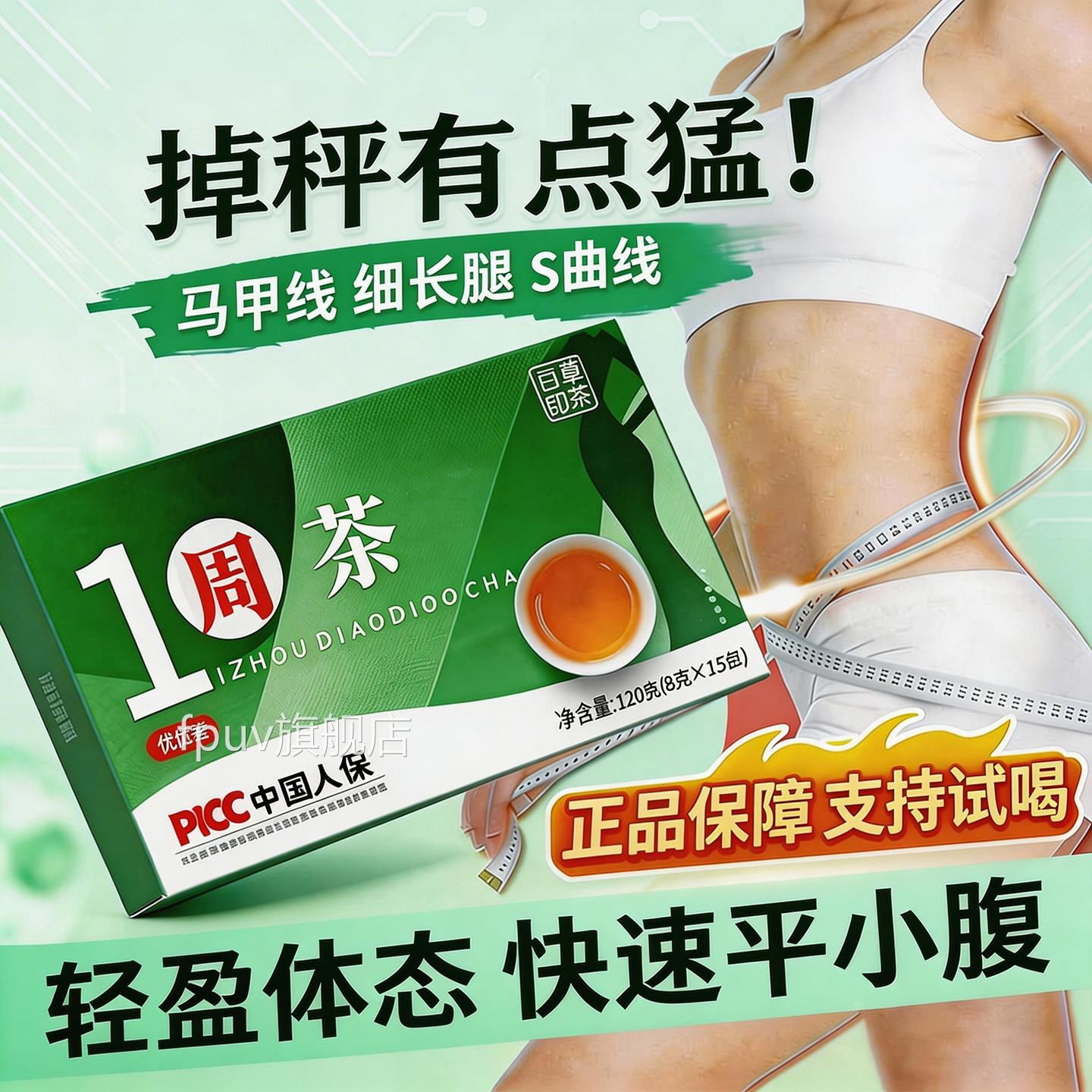 直茶播同款草本植萃轻体去汤脂茶非纤纤茶x一周掉掉茶官方旗舰店F