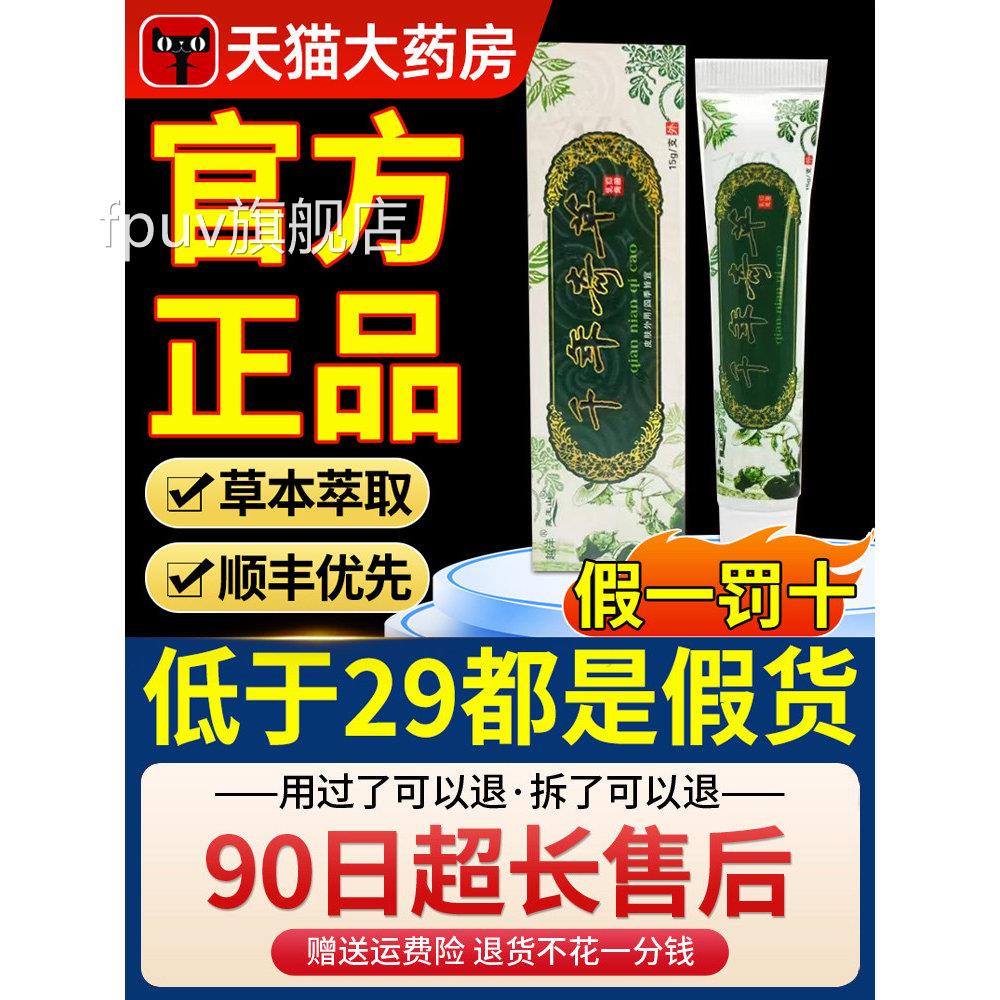 越洋千年奇正草品官方旗舰店止痒膏药膏抑菌皮肤乳膏草本止痒xlFP