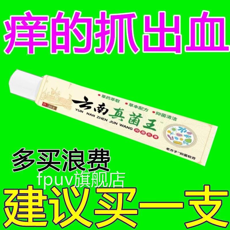 强力去痒王正快速止痒根去抑菌软膏皮肤痒强力外用草本品旗舰店FP