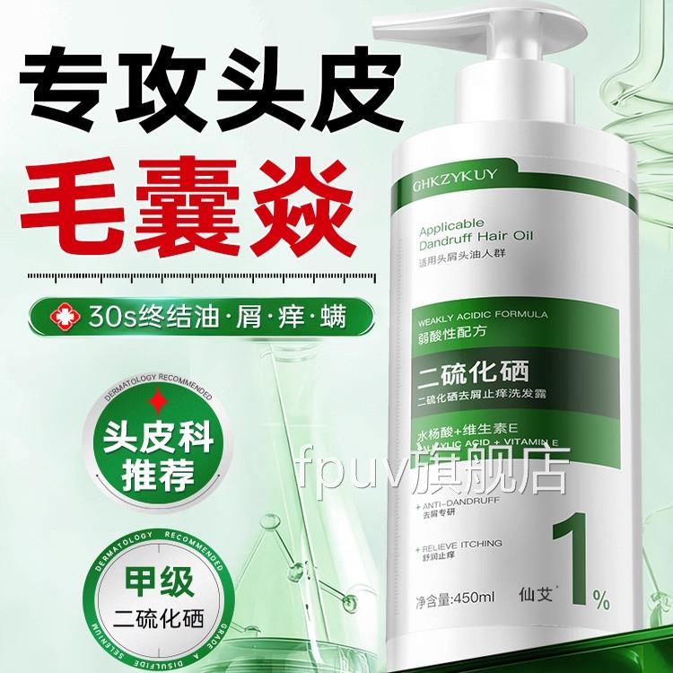 二硫化洗发液剂水去屑止硒痒控油蓬松毛囊头皮马拉色菌官方旗舰店