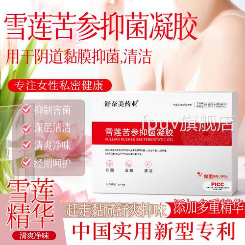 雪莲苦参菌凝胶正品女性妇科阴道私密处水润养护草本清洁抑滋润FP