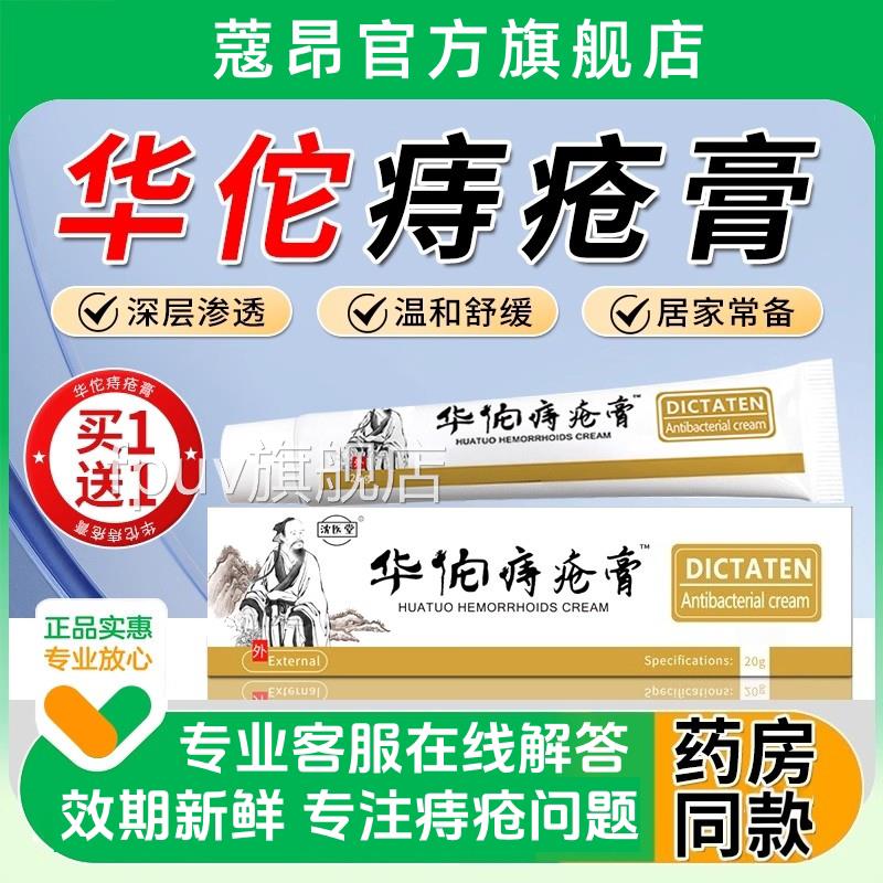 华佗痔疮膏痔疮官方正品混合内痔痔混合专用草外本萃取抑菌非凝胶