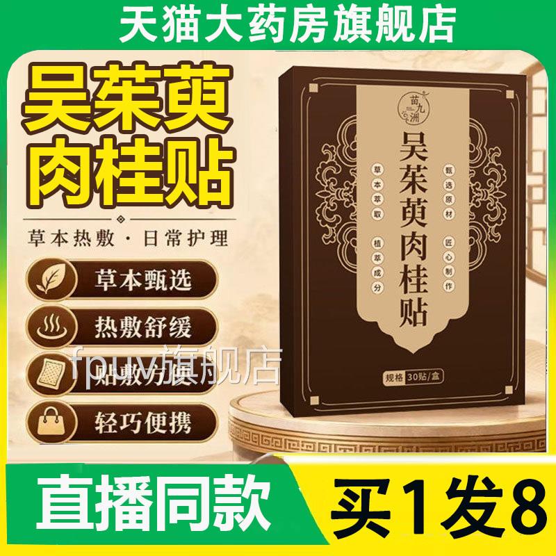 茱萸肉桂贴肉桂足贴艾草温灸吴足底涌泉穴贴官方旗舰店正品2AZFPU