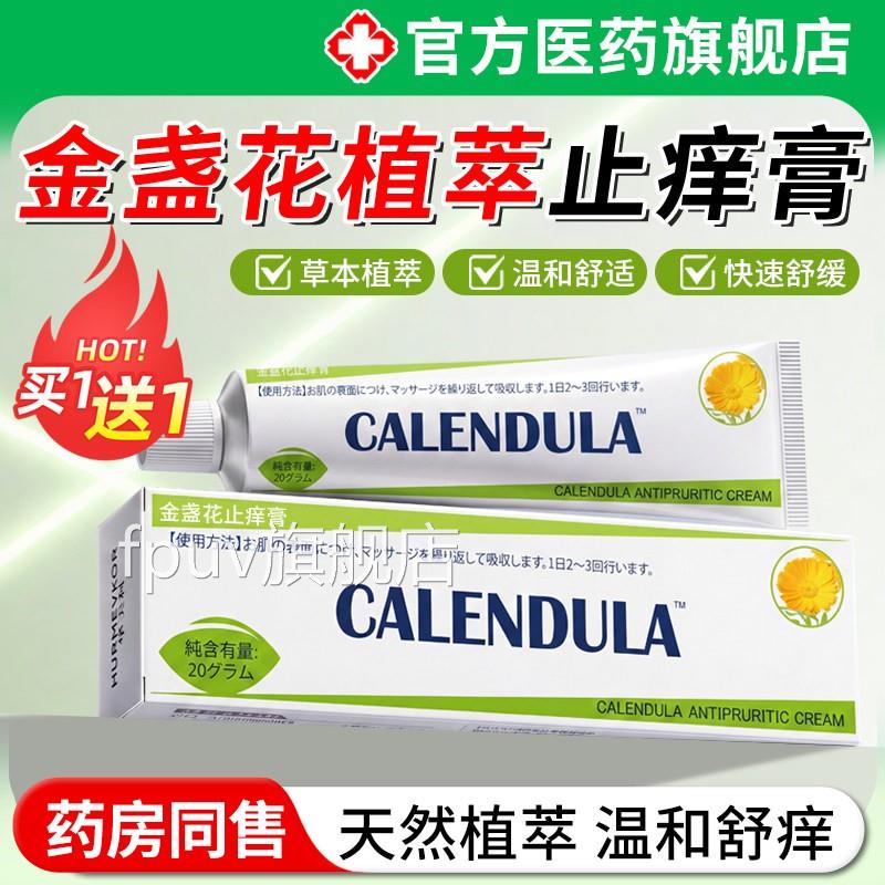 金盏花止痒膏缓解蚊虫叮儿咬消舒缓护理膏肿童驱蚊皮肤外用抑菌膏