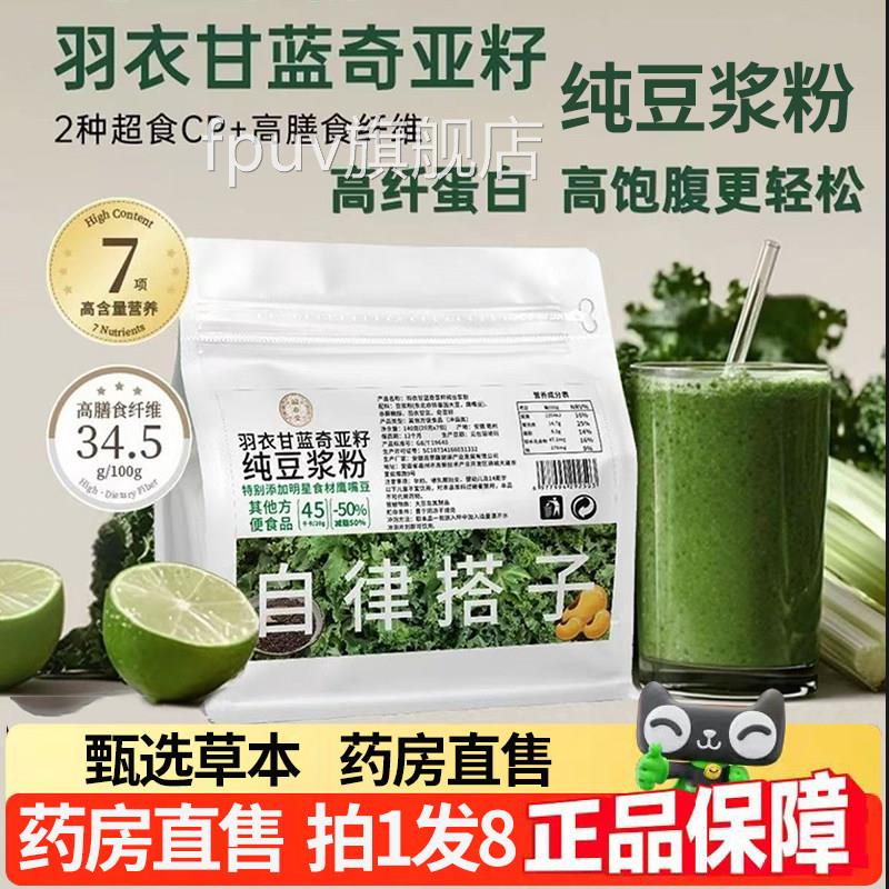 羽衣甘蓝奇亚籽豆浆粉20g子*7条健身饱腹自律搭早晚代餐饮正品1DT