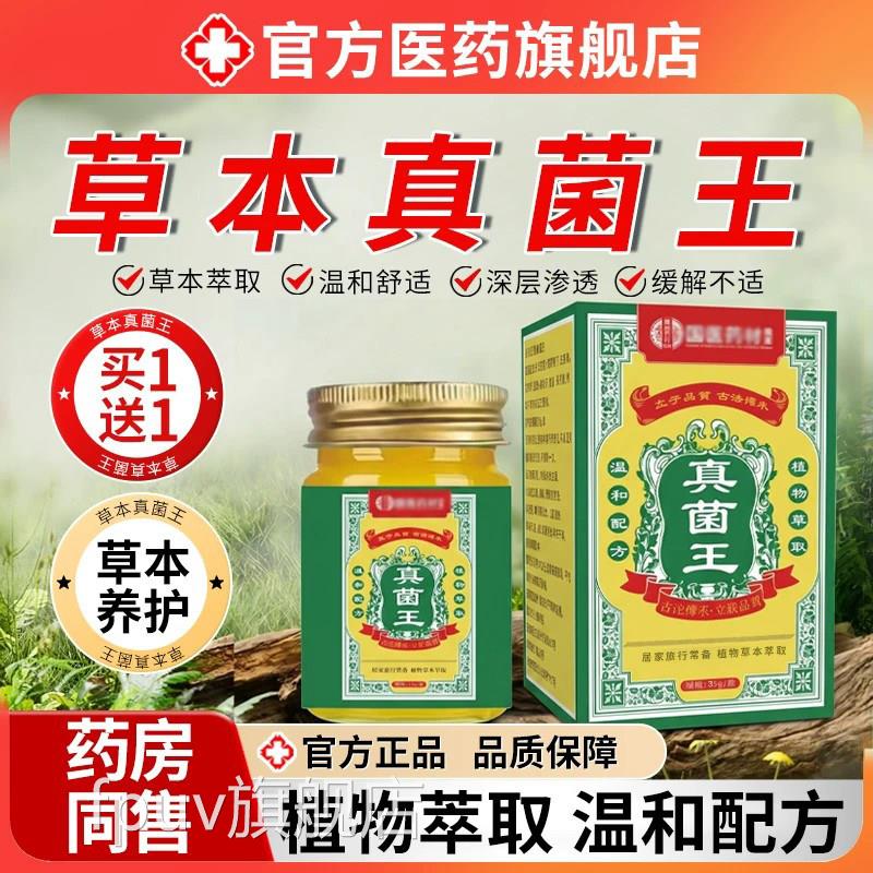 香港真菌王止痒膏正舰品非药膏抑菌专用除湿皮肤瘙痒疹乳膏旗店FP