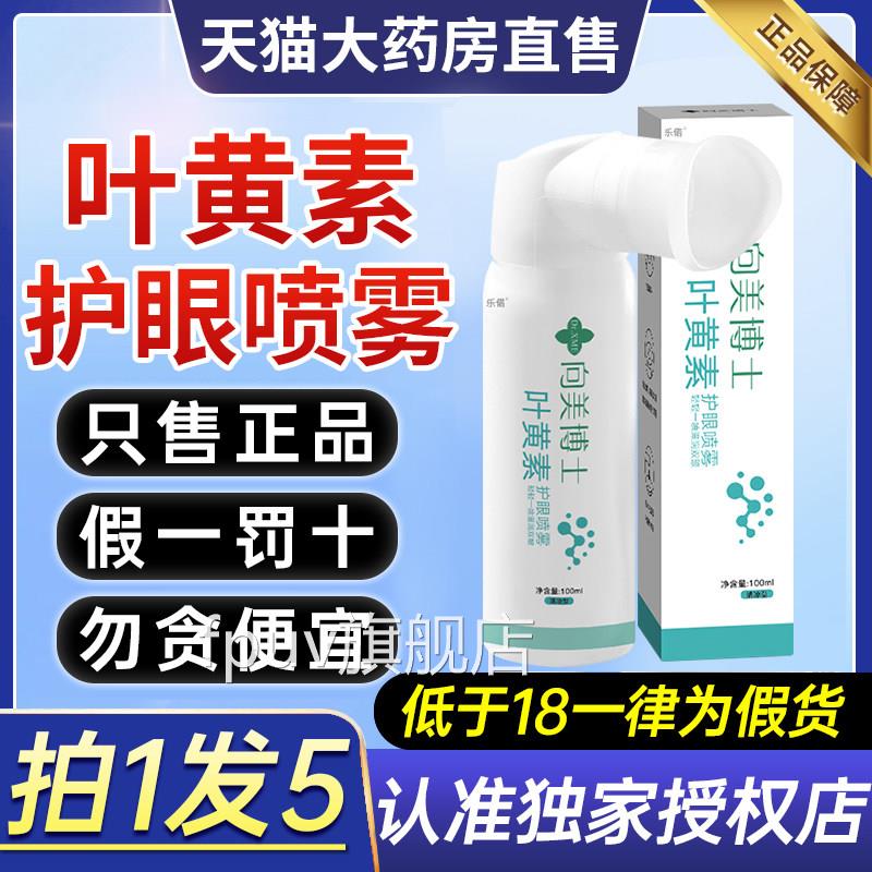 叶黄素护眼喷液雾仪成人洗眼正品官方旗舰店CCFPUV旗舰店