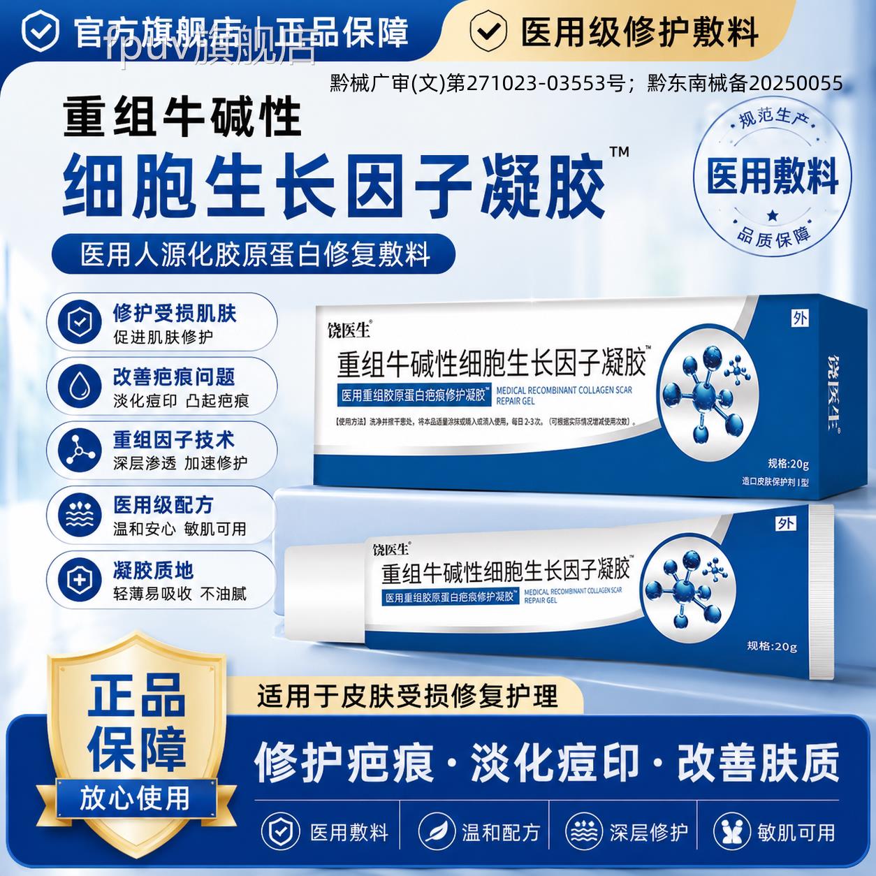 重牛碱性细胞组生长因子凝胶医用人源化胶原蛋白修复敷料疤痕膏L3