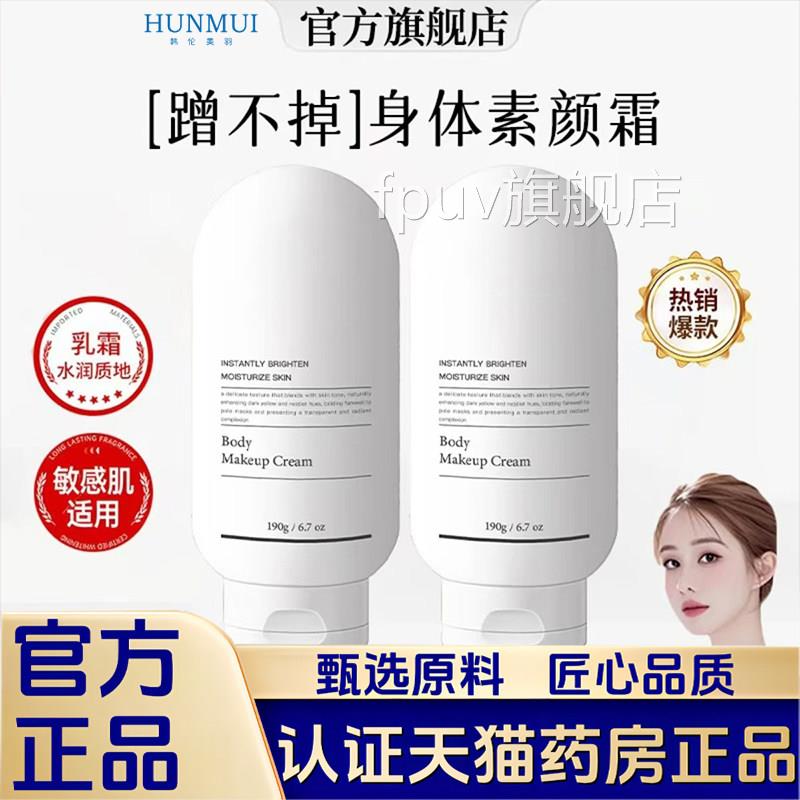 身体素霜颜定妆自然不假白素颜保湿滋润不粘腻官方旗舰店正品1VPF
