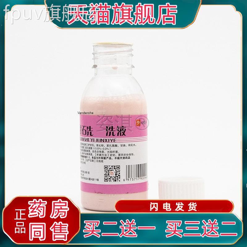 苗榆儿棠炉甘石抑菌洗液婴痱子洗涤剂孕妇搽剂卢甘石涂剂软膏FPUV