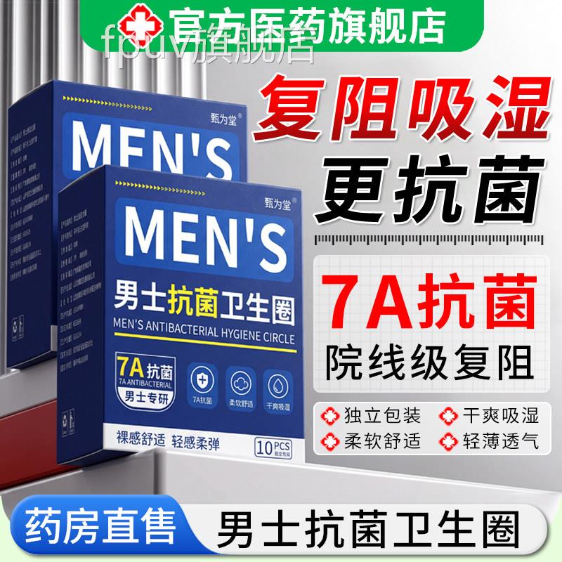 男复士专用卫生圈巾医用型新款包皮阻姨夫巾透气无感男性私处专用