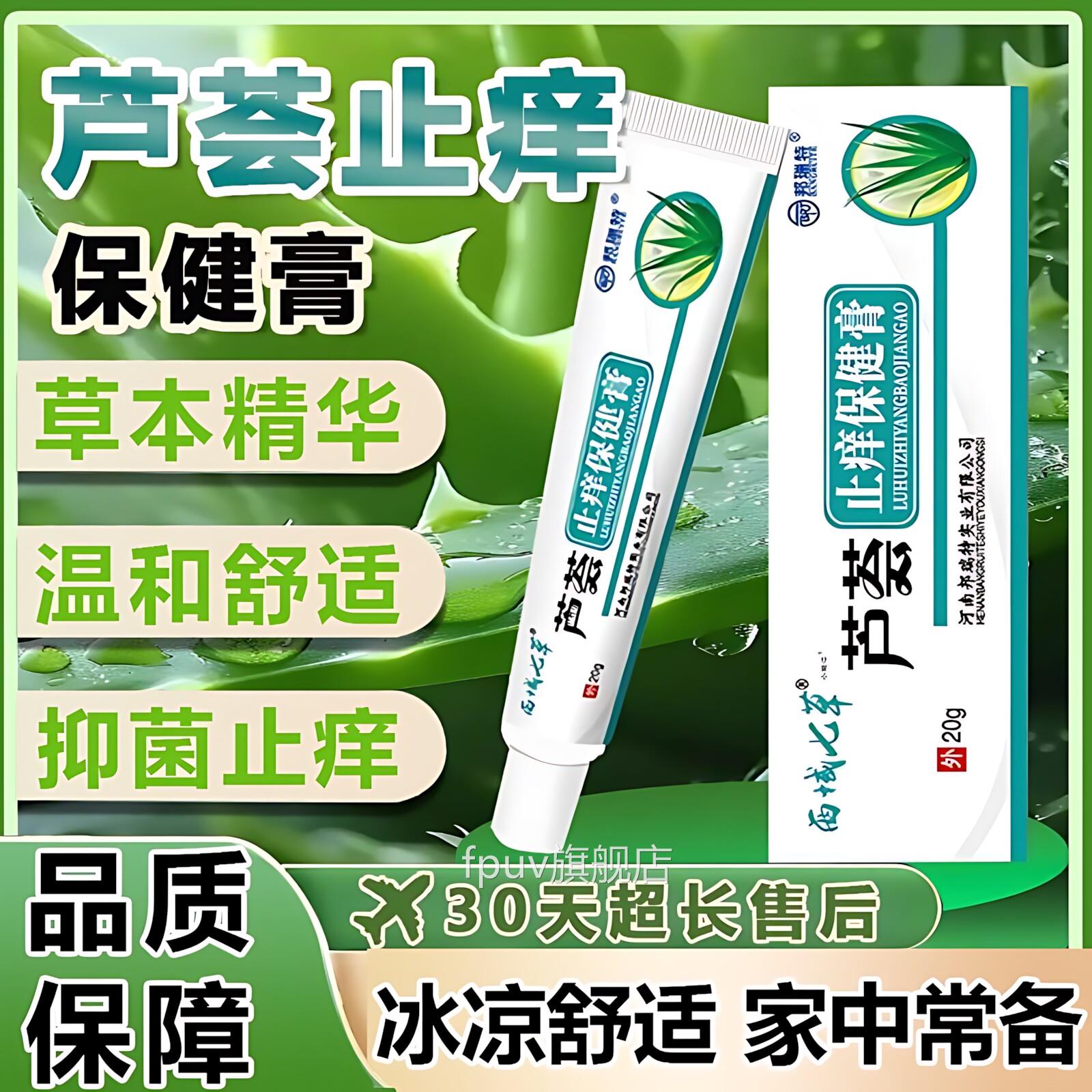 芦荟止痒保健膏正品皮外用抑菌软膏草本精华萃取乳肤膏旗舰店官方