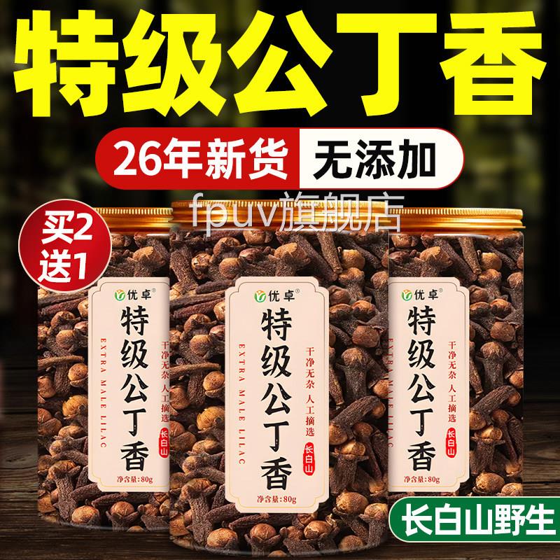 公丁香长白山野生中草店药材茶官方旗舰正品香辛料调料卤肉搭大麦