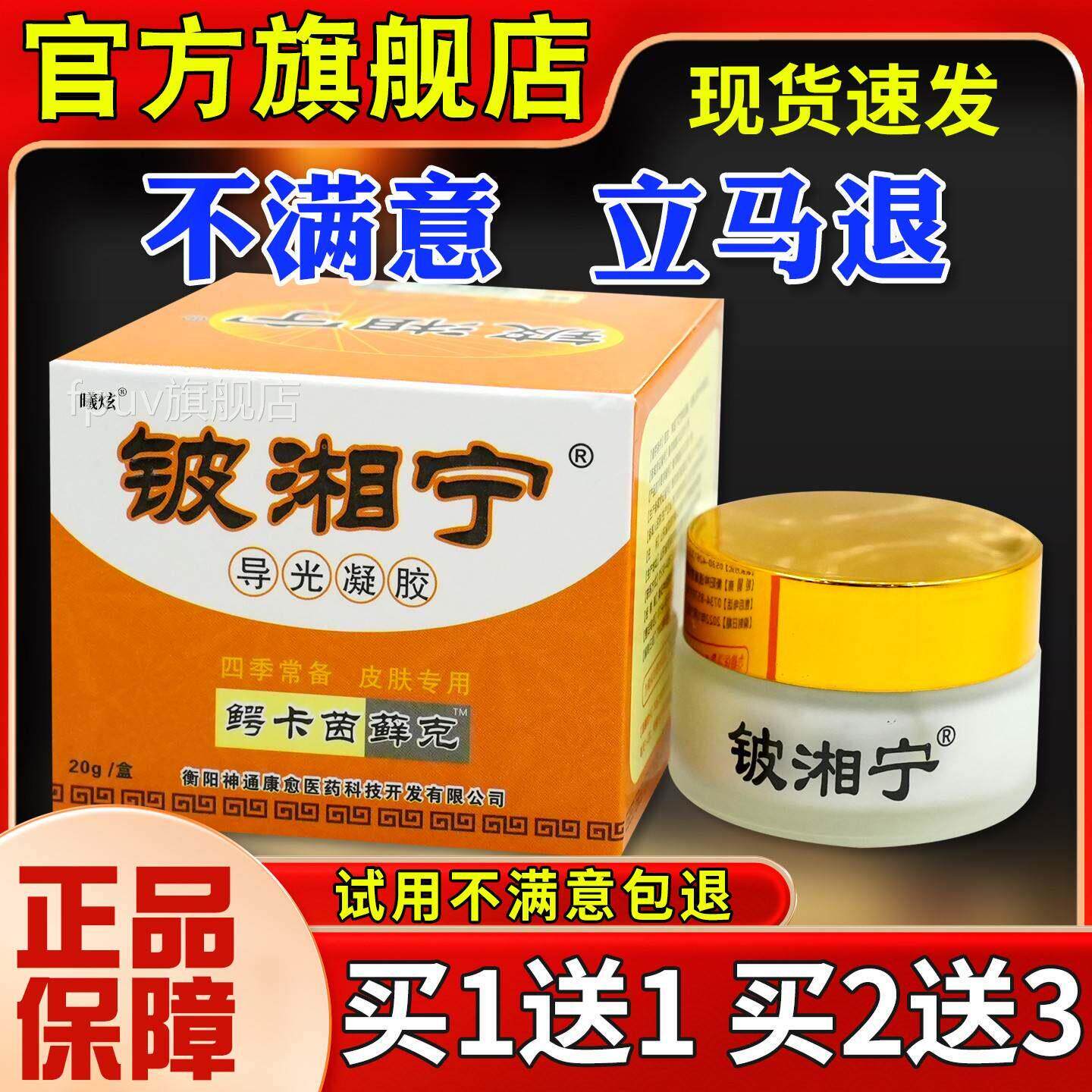 铍湘宁光导鳄卡茵藓凝克2乳0皮相宁皮膏肤外用抑菌旗舰店胶正FPUV