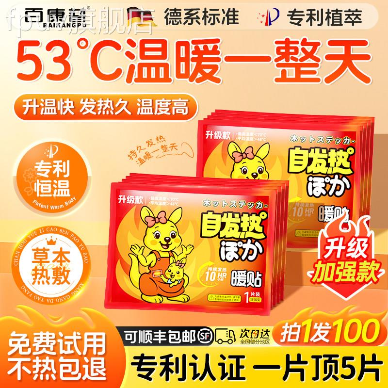 暖宝宝贴暖痛宫自发热敷贴艾草暖贴经女生用24小时官方旗舰店正品