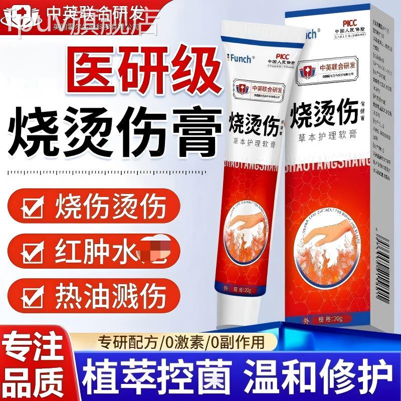 起烧伤烫伤膏正品皮肤湿润美疤痕修复灼伤热油泡祛疤外用官方旗舰