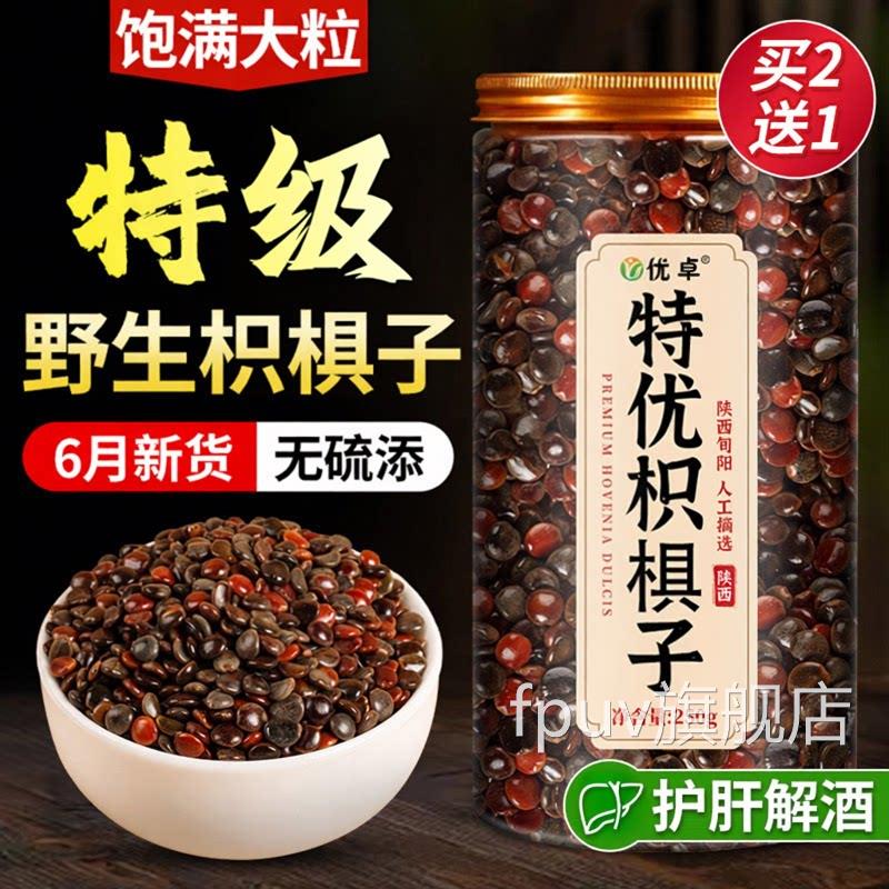 特级椇子茶葛枳花中药材葛根解酒野生枳椇茶官方旗舰店FPUV旗舰店