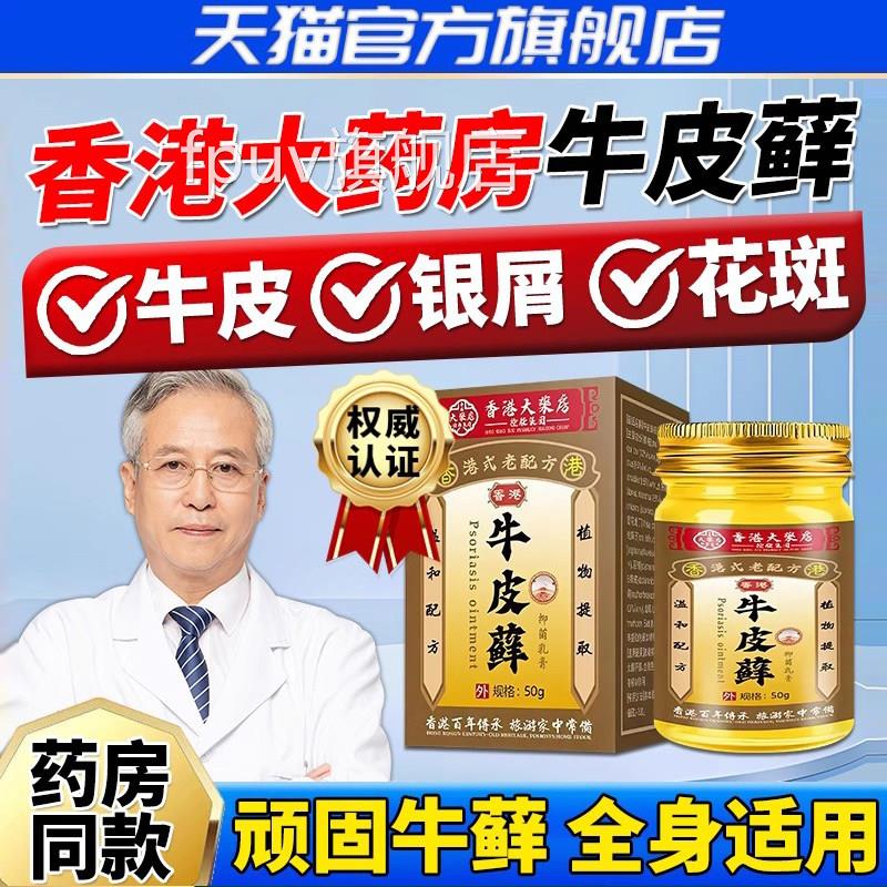 香港牛藓王牛皮药专膏头皮股银去屑病皮肤杀1菌症止痒正品用癣FPU