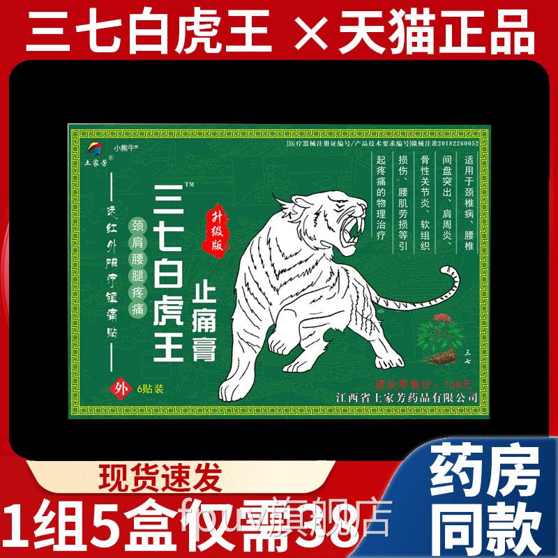 【天猫正品】土家方芳七白虎王止痛膏颈椎腰椎关节疼痛三膏贴L3FP