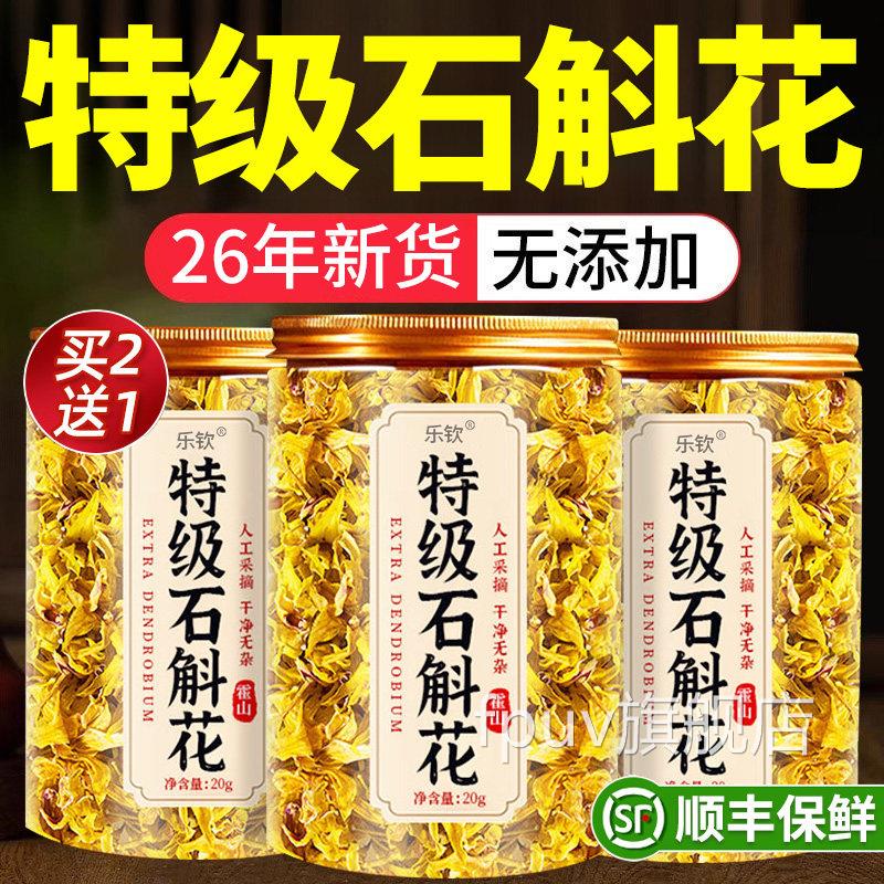 特级正宗霍山野生铁皮紫金钗鼓槌石斛花花新鲜干正品官方旗舰店26