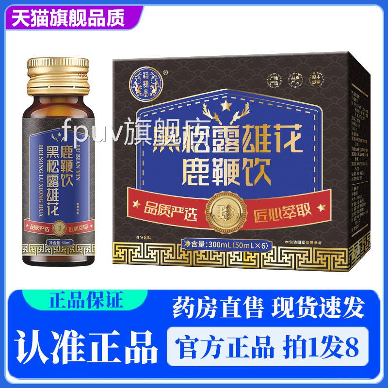 谯堂黑汉松露雄花鹿鞭饮官方正品旗舰店口服液植物饮品成人男3dfF
