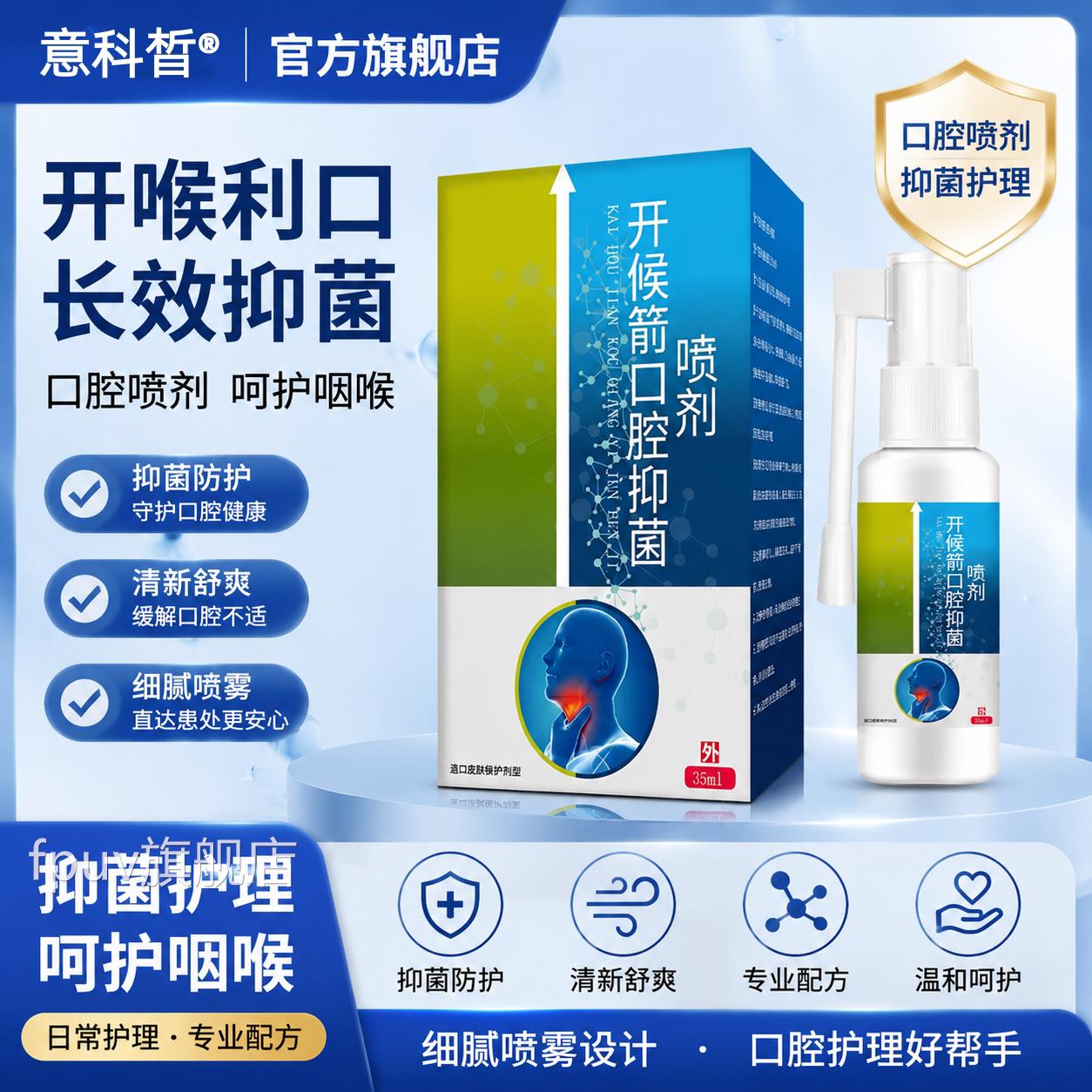 开喉咙喷雾口腔抑肿菌喷雾剂35ml官方正品口腔溃疡消痛成人儿童型