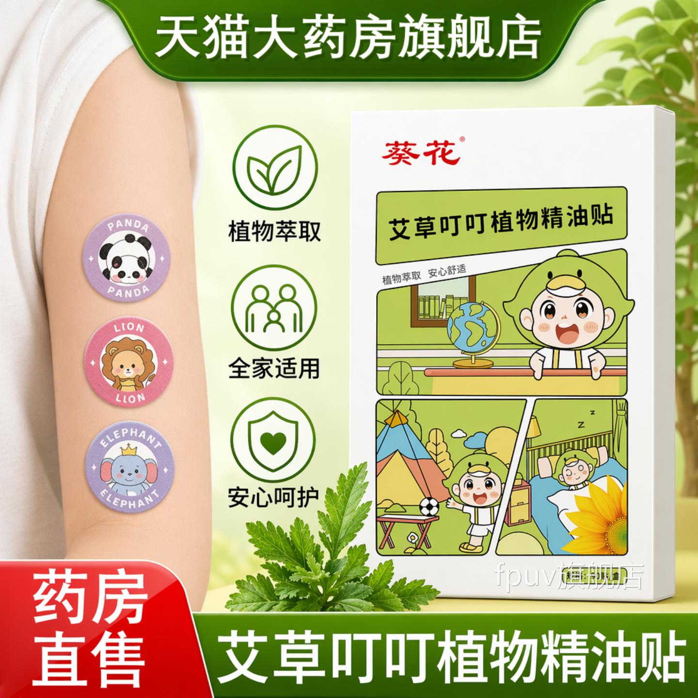 葵花艾叮草叮植物精油驱避蚊贴夏季户外防蚊贴儿童宝宝成人专用tp