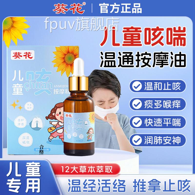 葵花儿童推拿按摩精油全身通经络肺温通健脾润安神小儿推拿专用油
