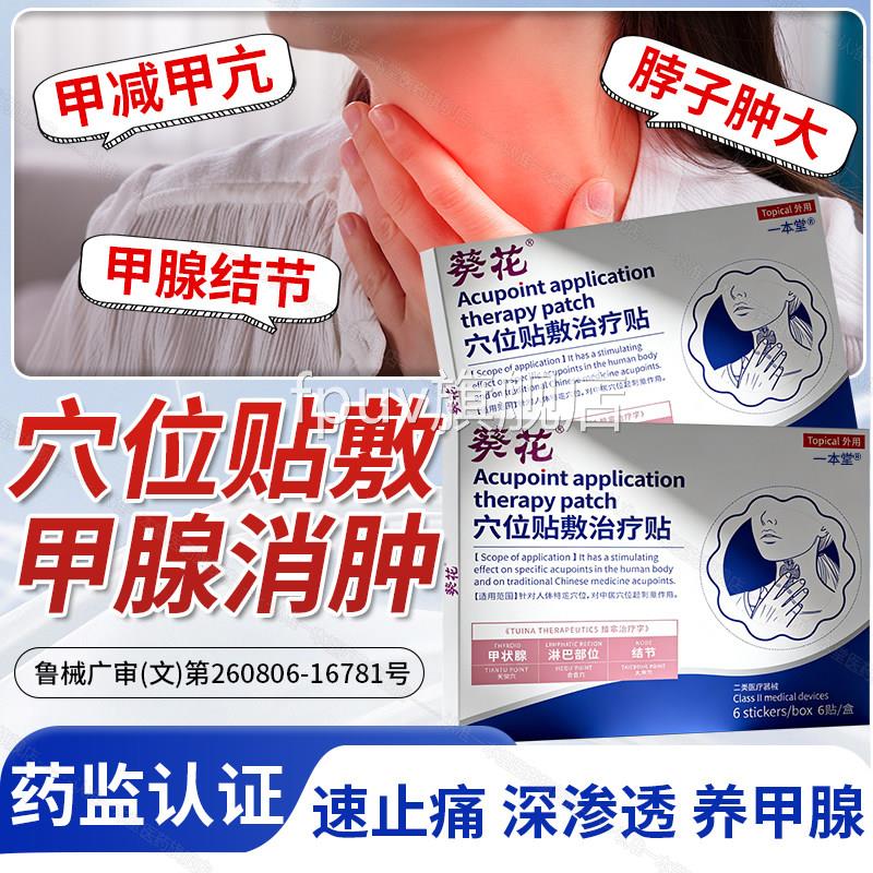 葵花穴位贴敷甲状腺节消散结贴甲亢甲减桥本炎淋巴结肿膏贴正品FP