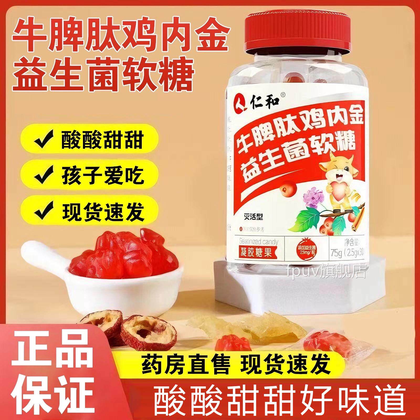仁和牛脾肽鸡内方金益生菌软糖酸甜口感凝胶糖果旗舰官正品6mkFPU