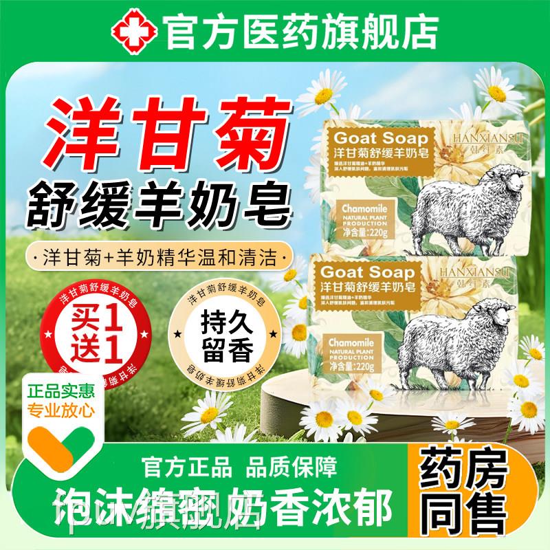 洋甘菊舒缓羊奶皂女男士专用洗澡脸沐浴持久留精香油手工肥皂正品