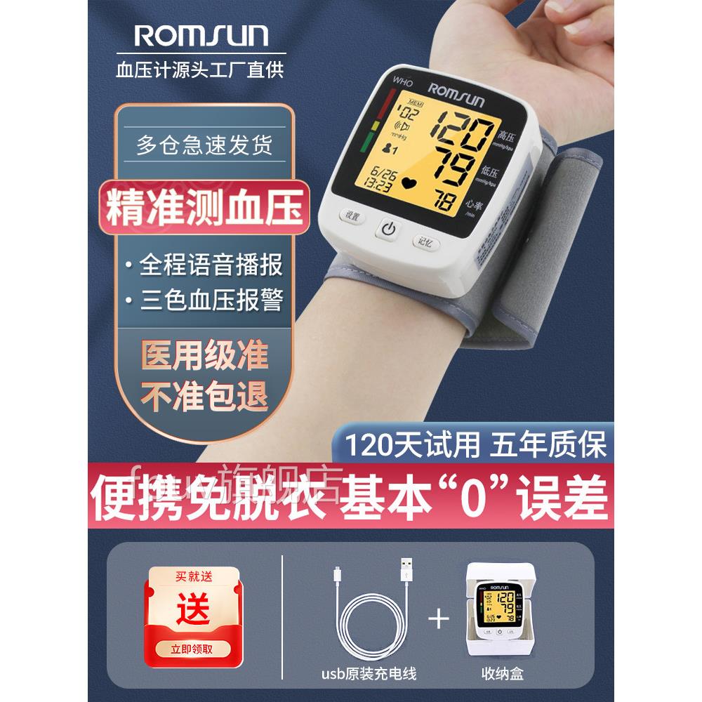 手腕式血压家用测量仪高精准量血压手表精度医用电子血高压计WX旗