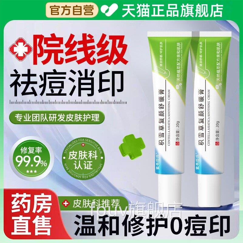 积雪苷霜软缓膏复颜舒乳霜淡化痘印黑色素沉淀官方旗舰店ZZFPUV旗