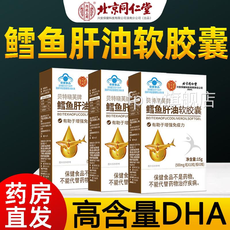 海鳕鱼肝油软胶囊男女性壹童青少d年h免疫力官方旗舰店正品鱼油L1