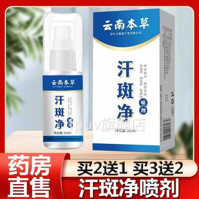 云南本草汗斑净喷剂皮外用草本护理喷肤雾正品药房旗舰店直售9kxF