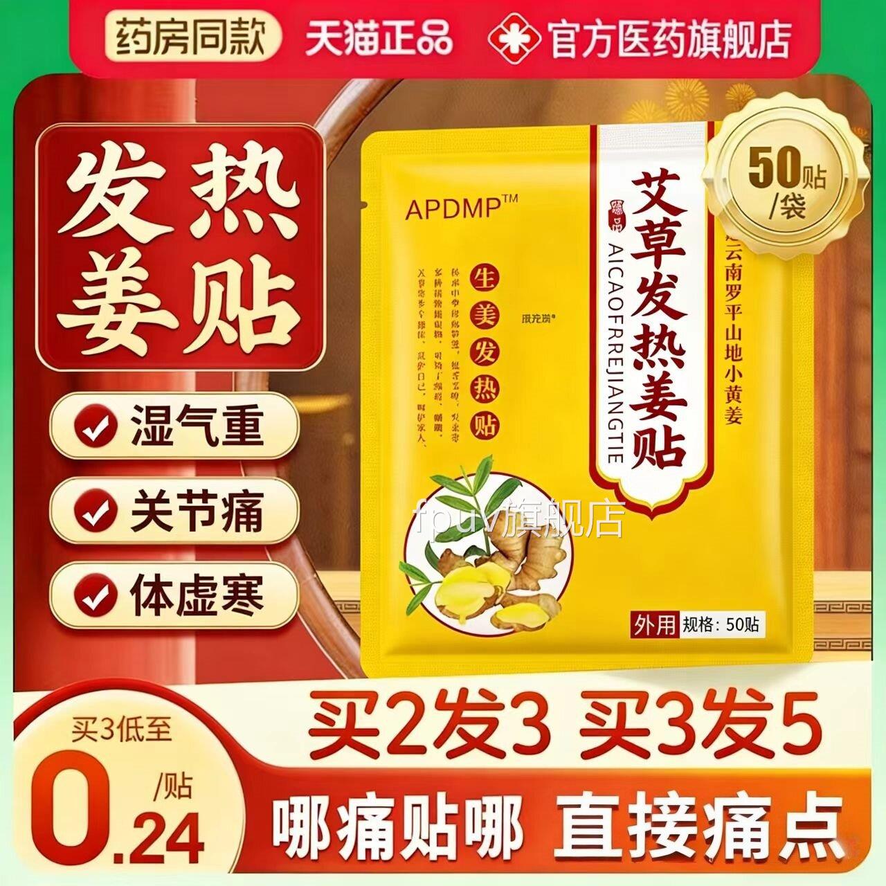 艾草姜贴三伏天发盖热生姜贴正品祛湿颈椎膝关节暖宝宝肚脐热敷贴