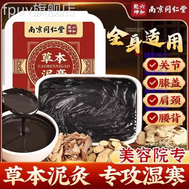 南京同仁堂草本泥灸官方旗舰美容院专用同款祛湿排姜泥热敷正寒品