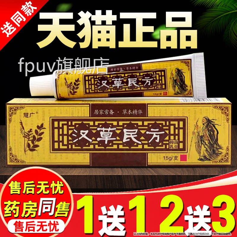 正品慧广草民方草本抑菌乳膏皮肤痒止膏外用干汉痒软膏江西汉草堂