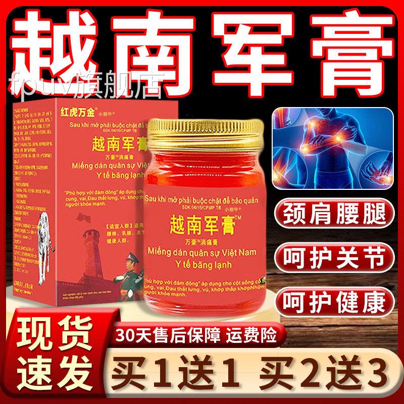 红虎万金越南军膏百康消痛膏腰椎颈椎肩周关节外用皮外用55g肤LC3