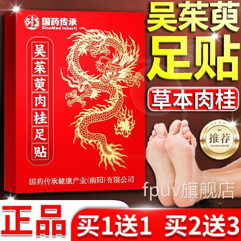 吴茱萸肉桂足贴官方正品国药传老北京艾草足贴引火归外用3承0贴盒