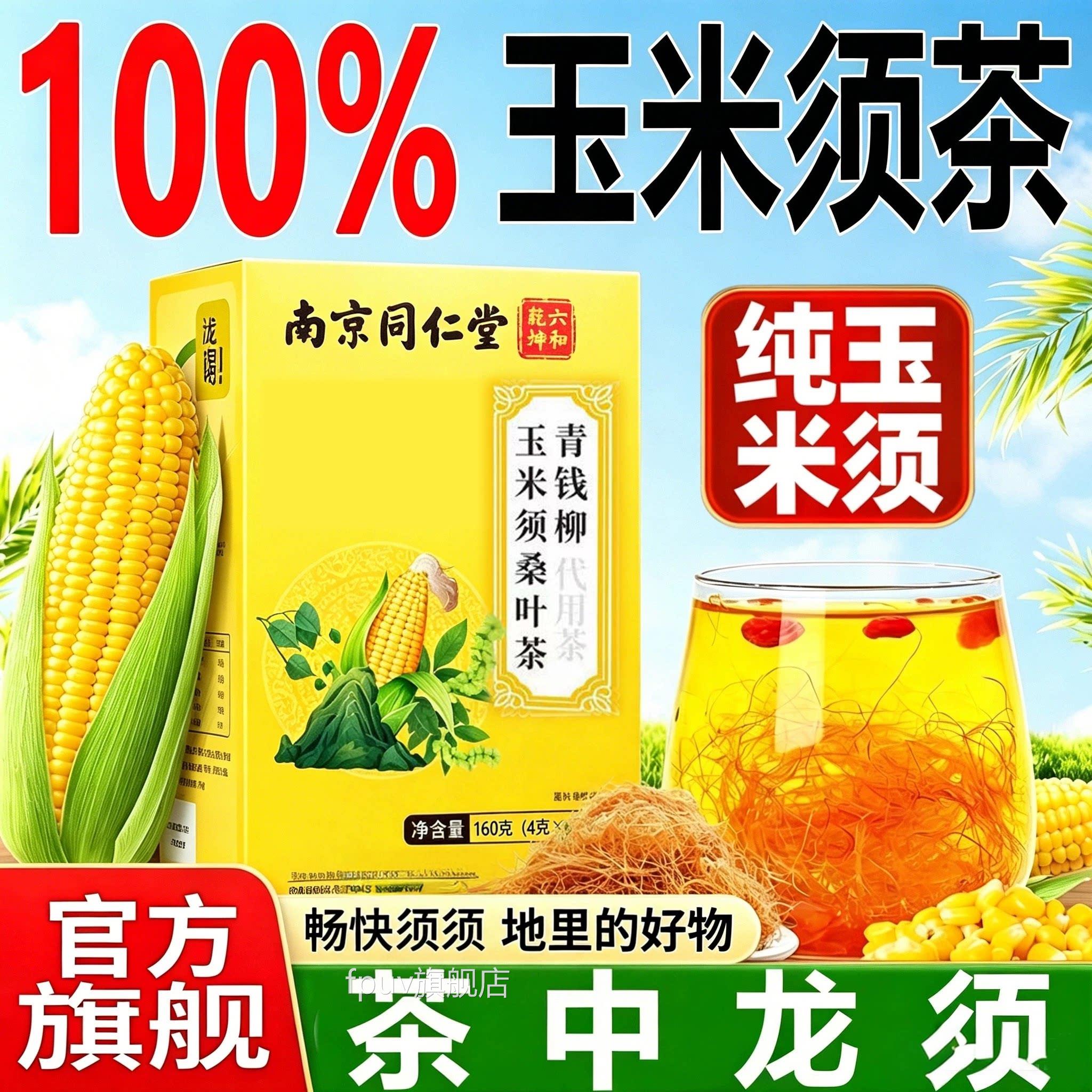 青钱柳玉米须桑叶茶降官方旗舰店正品三独小包装药房直立售高1snF