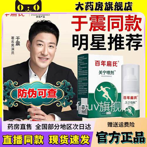 百年扁氏关宁剂官方旗喷舰店正品植物萃取直播同款大药房直售6wqF
