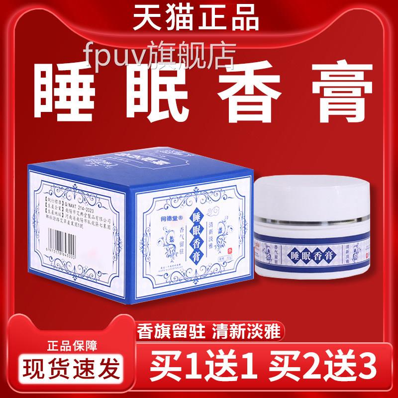 睡眠香膏官方旗舰店眠天猫正品香膏睡非辅助睡眠宁静晚安抑菌乳膏